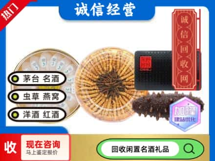 石河子市可克达拉回收礼品