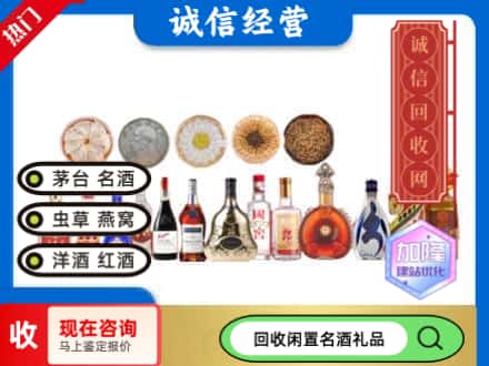 石河子市可克达拉回收礼品名酒